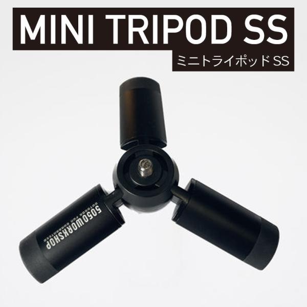 ランタンアクセサリー 5050 ワークショップ MINI TRIPOD SS(ミニトライポッド SS...