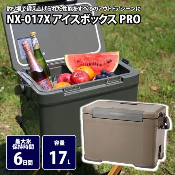 キャンプクーラー シマノ NX-017X アイスボックス PRO 17L 03 モカ