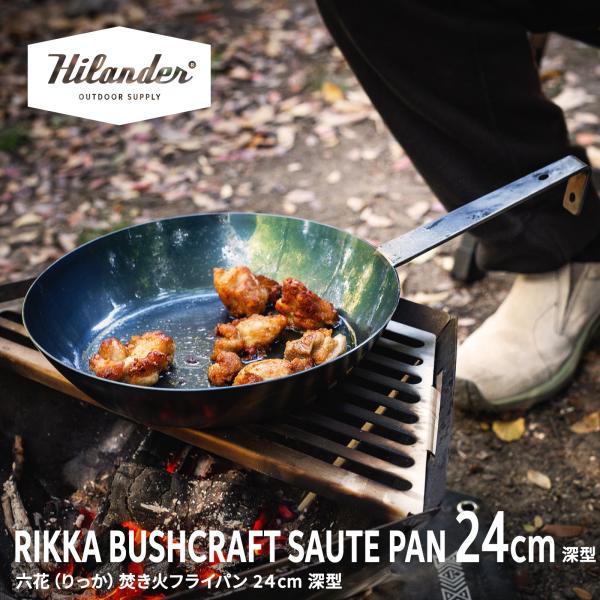 Hilander（ハイランダー） キッチンツール 六花焚き火フライパン