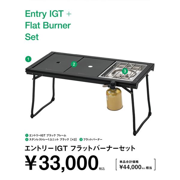 アウトドアテーブル スノーピーク エントリーIGTフラットバーナーセット