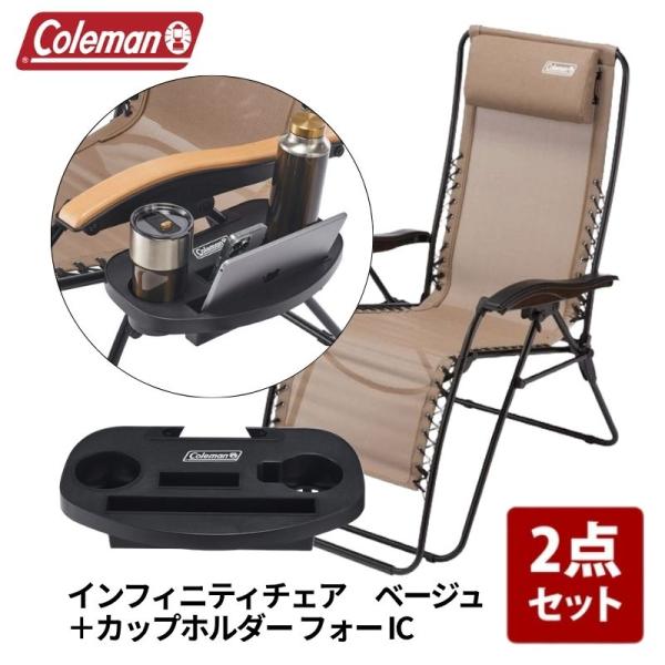 Coleman（コールマン） アウトドアチェア インフィニティチェア+カップ