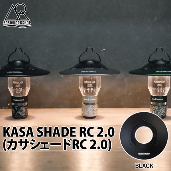 ランタンアクセサリー 5050 ワークショップ KASA SHADE RC2.0