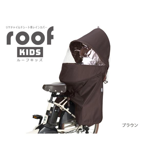 「送料無料」「オージーケー」RCR-011 roof kids レインカバー リア用 チャイルドシートカバー