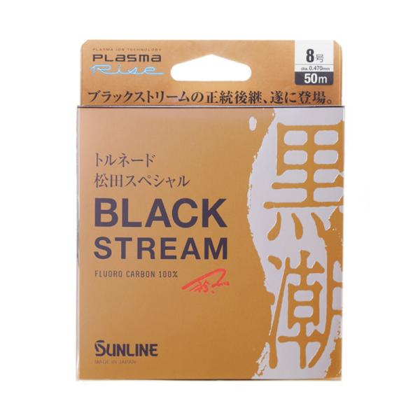 サンライン ブラックストリーム」の人気商品一覧 | 安い商品を通販