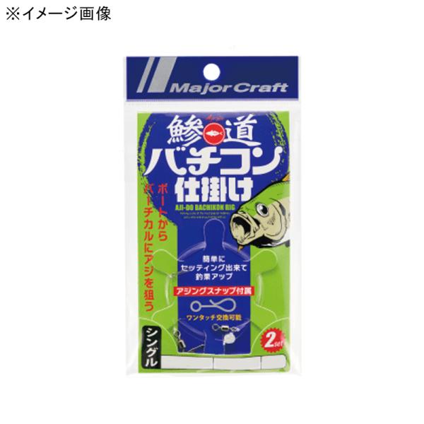 フック・シンカー・オモリ メジャークラフト 鯵道バチコン仕掛け 2/3