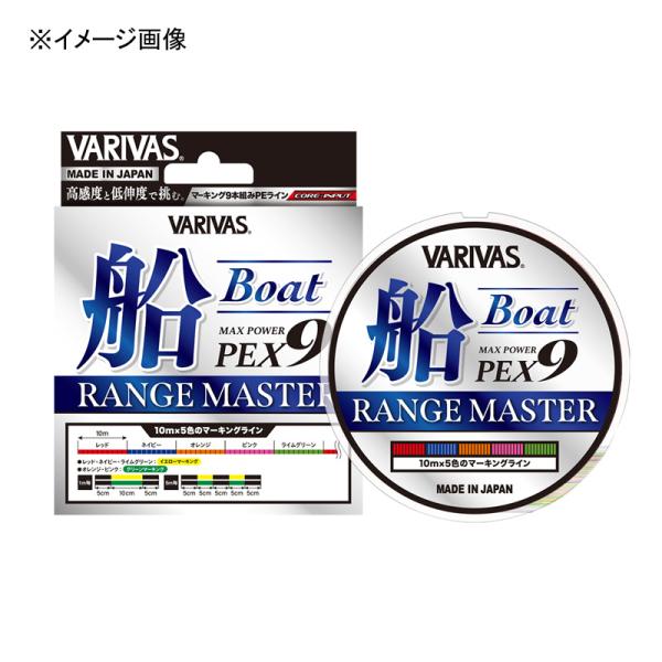 船用ライン バリバス マックスパワーPEX9 レンジマスター船 300m 0.8号/18lb 10m×5色のマーキングライン