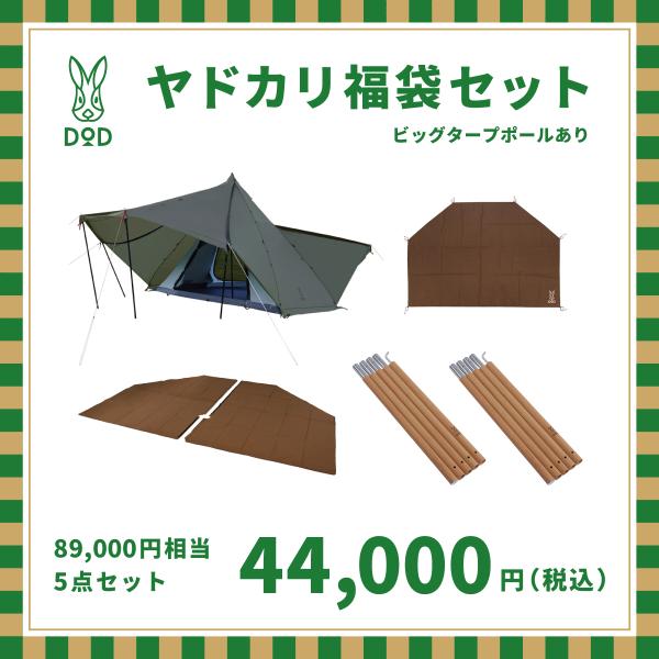 [Release date: January 30, 2026]■ジャンル:テント・タープ/テント/ワンポールテント ■メーカー: DOD(ディーオーディー) 【商品カテゴリ】●新着商品 ○関連ワード:サマーキャンプ フェス キャンプ用品 ...