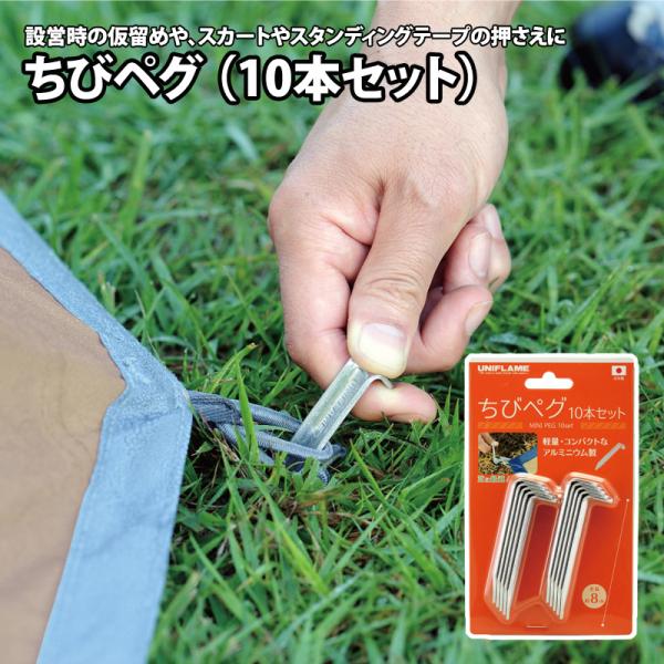 ■ジャンル:テント・タープ/キャンプ設営用具/ペグ ■メーカー: ユニフレーム(UNIFLAME) 【特集区分】●pickup20240301rate●2024ピックアップ05●ソロキャンプ用アイテム●ピックアップ100●pickup202...