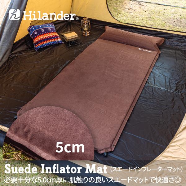 アウトドアマット ハイランダー スエードインフレーターマット(枕付きタイプ) 5.0cm  1年保証 セミダブル ブラウン