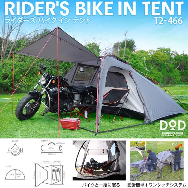 ライダーズバイクインテント」の人気商品一覧 | 安い商品を通販サイト