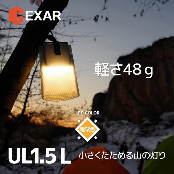 折り畳めるLEDランタン「HEXAR UL1.5」が超便利！ | CAMP HACK
