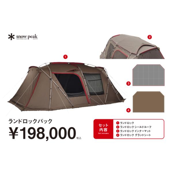 snow peak（スノーピーク） 15日まで全品+P5% テント ランドロック