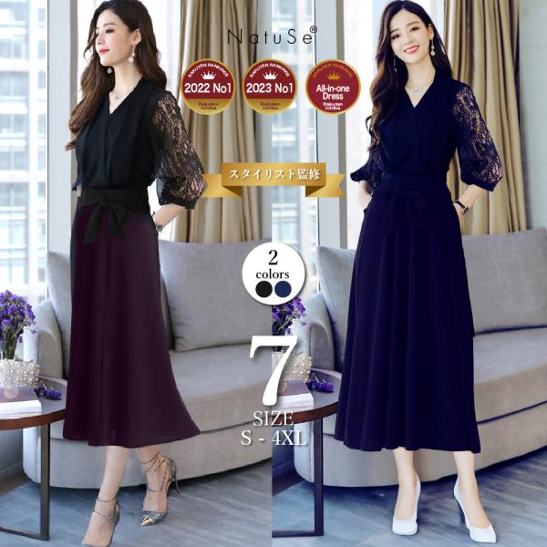 ――――――――――■ 商品説明――――――――――スタイル美しく魅せるオールインワン ワンピースドレスNatuSeのレディース向けオールインワンワンピースドレスです。約7年間、改良を重ね、着るだけで美しいシルエットを目指した一着。結婚式、...
