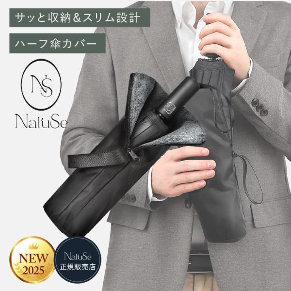 ◇折りたたみ傘 ケース 超吸収 傘カバー NatuSe 軽量 40g 防水 マイクロファイバー コンパクト 折り畳み傘ケース 濡れた傘 収納 ポーチ バッグ装着◇濡れた折りたたみ傘をそのまま収納できる、NatuSe 超軽量40gの傘カバー。...