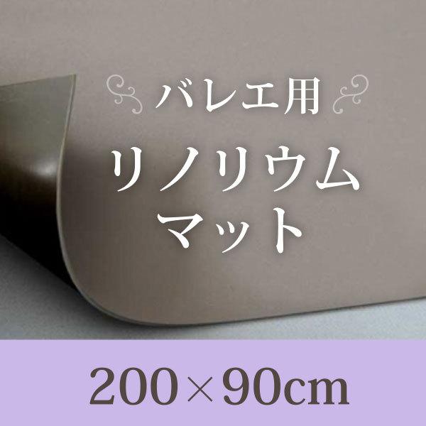 2022春大特価セール! リノリウム ピンク バレエ マット ヨガ 床 - ダンス/バレエ 2022春大特価セール! リノリウム ピンク バレエ マット ヨガ 床 - ダンス/バレエ