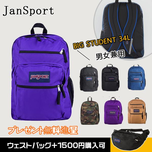 Jansportジャンスポーツ リュックサック Big Student 34l ユニセックス バックパック リュック 男女兼用おしゃれ 大容量 通学 旅行 クリスマスギフト Buyee Buyee บร การต วกลางจากญ ป น ซ อจากประเทศญ ป น