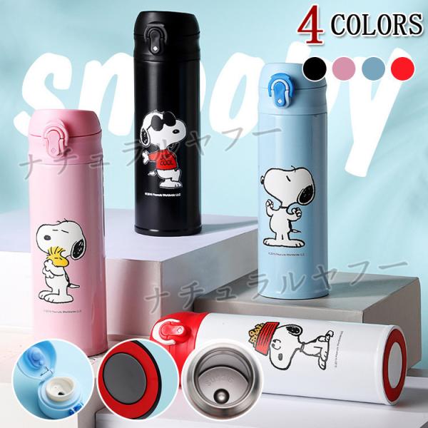 スヌーピー Snoopy 水筒 キッズ ステンレス コップ付き水筒 480ml 直飲み 保冷保温 おしゃれ ステンレスケータイボトル 男女兼用 Nax072 ナチュラルヤフー店 通販 Yahoo ショッピング