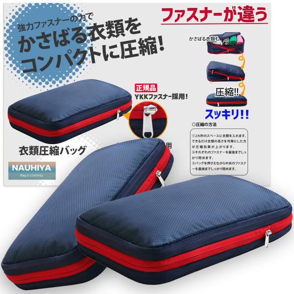 圧縮バック 旅行用 YKKファスナー  衣類圧縮袋 2個セット 圧縮バッグ トラベル 収納ポーチ トラベルポーチ トラベルバッグ トラベルグッズ