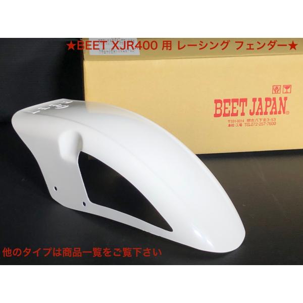 ☆送料一律☆ BEET XJR400 用 レーシング フェンダー 検)ビート ☆送料一律☆ BEET XJR400 用 レーシング フェンダー 検)ビート