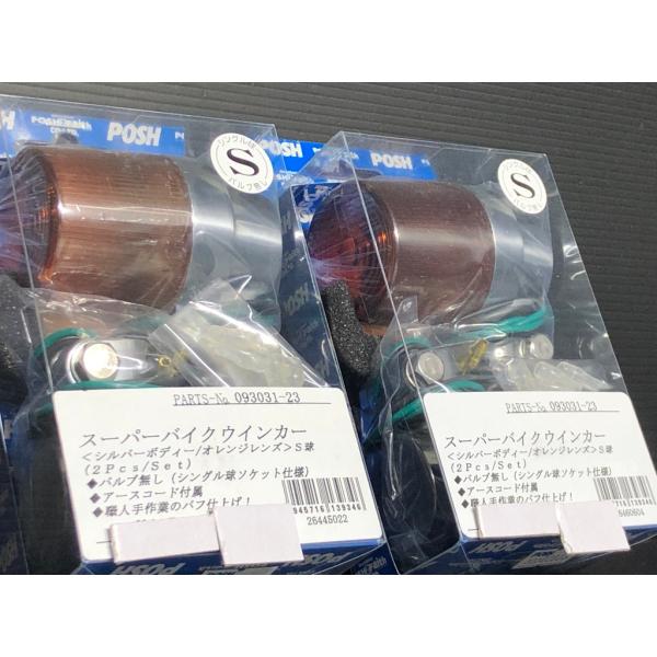 POSH ウィンカー 4個セット シルバー/オレンジ