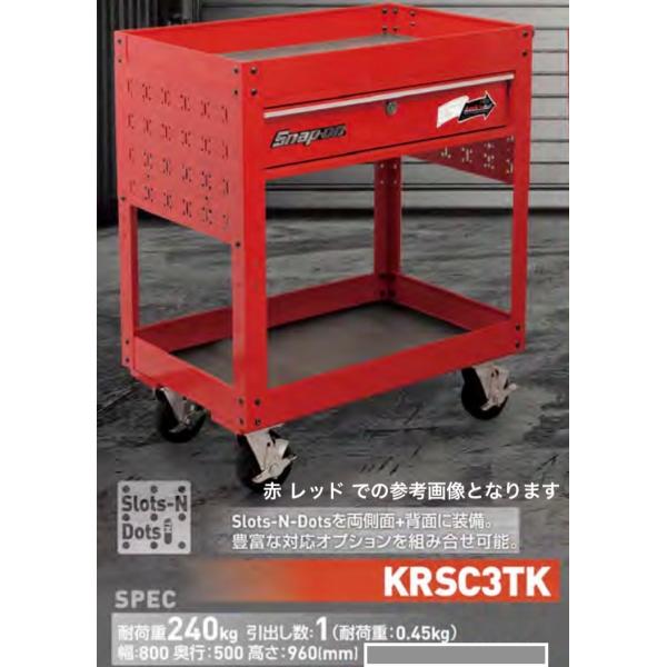 Snap-on 送料一律 在庫有☆ 正規品☆ KRSC3TK ロールカート Snap-on 送料一律 在庫有☆ 正規品☆ KRSC3TK ロールカート