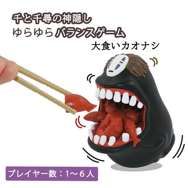 千と千尋の神隠し ゆらゆら バランスゲーム 大食い カオナシ グッズ ジブリ おもちゃ プレゼント ギフト ナビッピドットコムオンライン 通販 Yahoo ショッピング