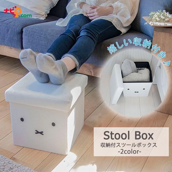 ミッフィー 収納できるスツール 椅子 イス 腰掛け チェア モダン 家具 収納 インテリア 足置き オットマン 腰掛椅子 スツール かご ランドリー ボックス スリム 整理 ボックス 小物入れ ひとり暮らし ミッフィー グッズ 大人 かわい...
