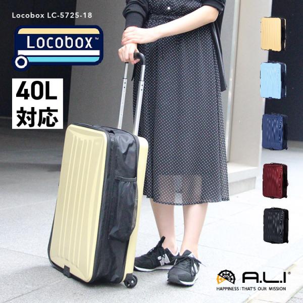A.L.I AWAQ[W ܂肽݃X[cP[X @݉\TCY Locobox LC-5725-18
