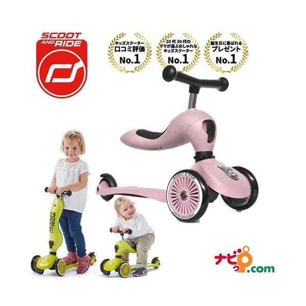 スクートアンドライド ハイウェイキック1 SCOOT AND RIDE