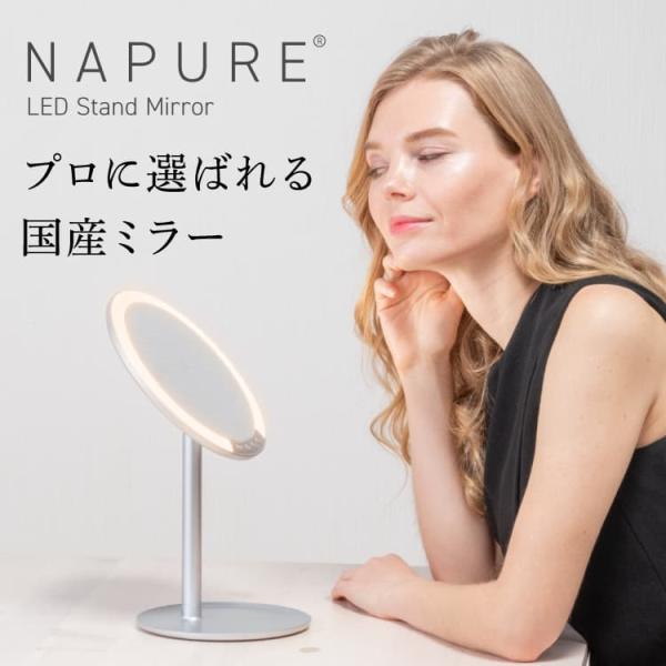 ナピュアLEDスタンドミラー 鏡 LED ライト 卓上 丸 高さ調整 日本製 おしゃれ ミラー スタイリッシュ シンプル インテリア 化粧 メイク鏡 ヘアセット 丸形 丸い 母の日 敬老の日 プレゼント ギフト