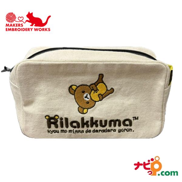 リラックマ 刺繍 ボックスポーチ MAR-012 ポーチ 小物入れ ペンポーチ