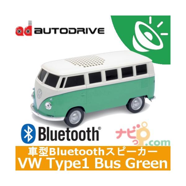 車型bluetoothワイヤレススピーカー フォルクスワーゲン バス タイプ１ グリーン Autodrive Buyee Buyee Japanese Proxy Service Buy From Japan Bot Online