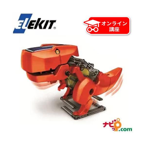 エレキット ソーラーダイナソー JS-6191 ELEKIT エレキット ソーラーダイナソー JS-6191