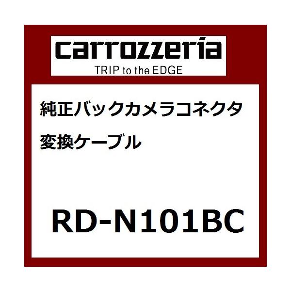 pCIjA JbcFA obNJRlN^ϊP[u J[dP[u Pioneer carrozzeria RD-N101BC