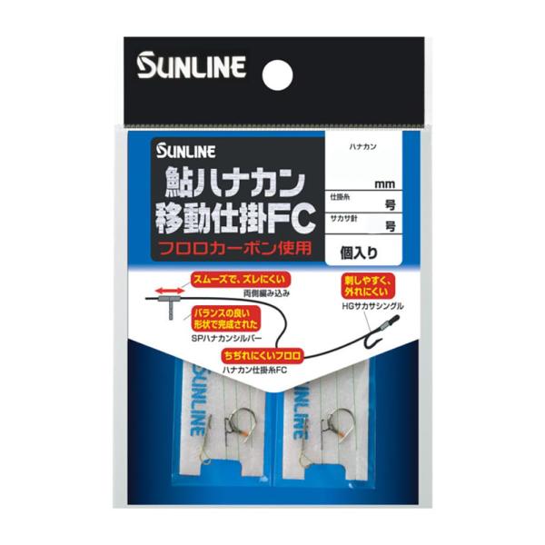 サンライン 鮎ハナカン移動仕掛FC 6個入り 7mm 525355 友釣り用仕掛