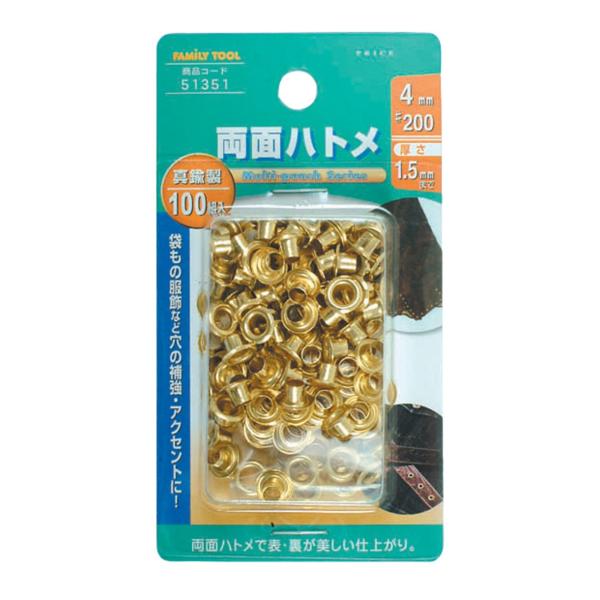 イチネンアクセス ツール事業部 FAMILY TOOL(ファミリーツール) ハトメ 両面ハトメ 真鍮製 100組入 51351 4mm(#200)
