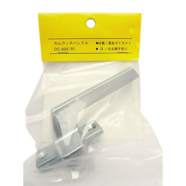 中西産業 カムラッチハンドル 右勝手 DC-625(R)