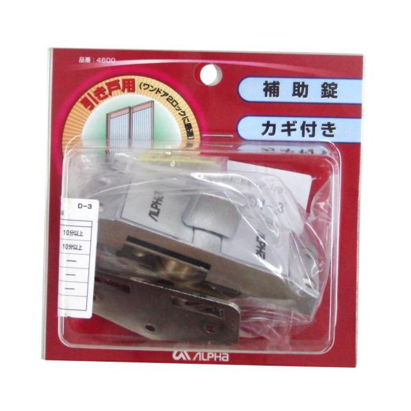 ALPHA(アルファ) シリンダー引戸鎌錠 V-4600