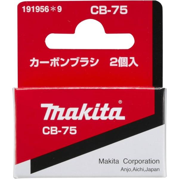 マキタ(Makita) カーボンブラシ CB-75 191956-9