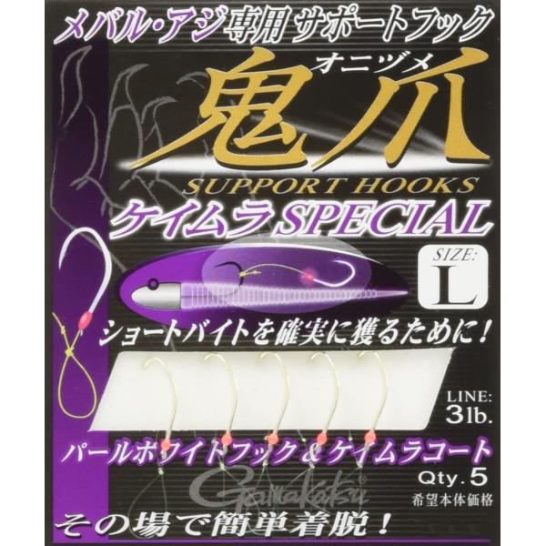 がまかつ(Gamakatsu) アシストフック サポートフック鬼爪 ケイムラスペシャル L 5本 68321