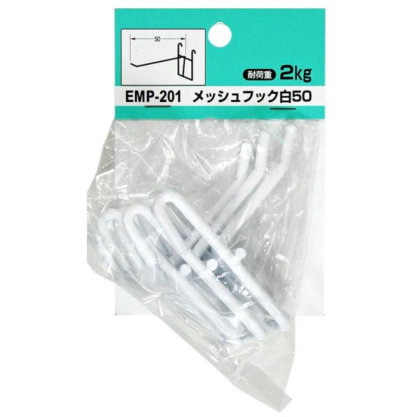 和気産業(Waki Sangyo) メッシュフック 耐荷重2kg 3本入り 白 50mm EMP-201