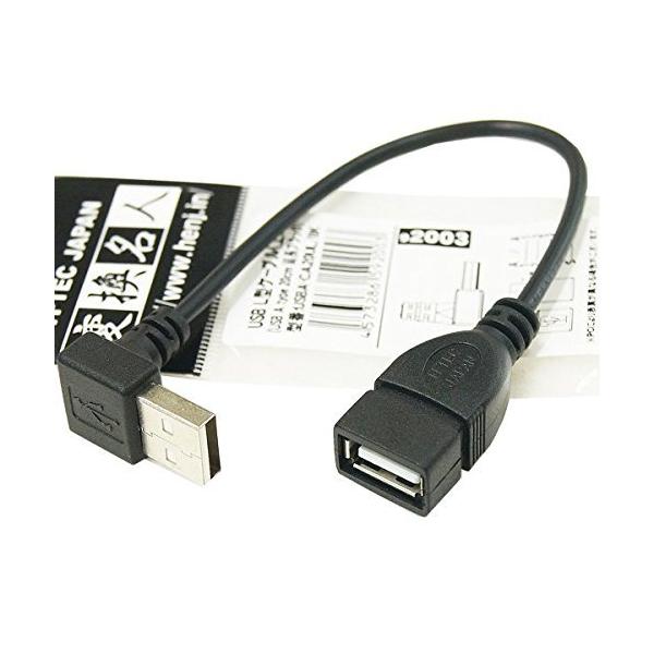 変換名人 USB L型ケーブル 延長20cm 上L USBA-CA20UL/BK