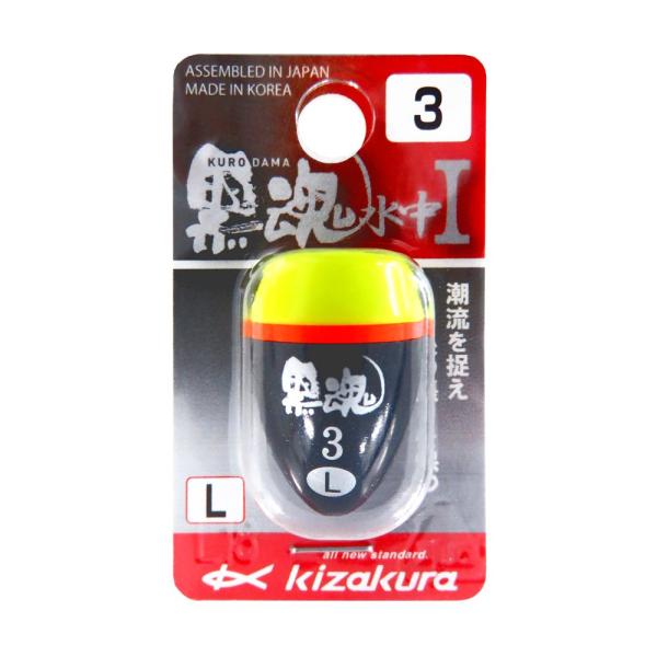 キザクラ(kizakura) ウキ 黒魂水中I L-3