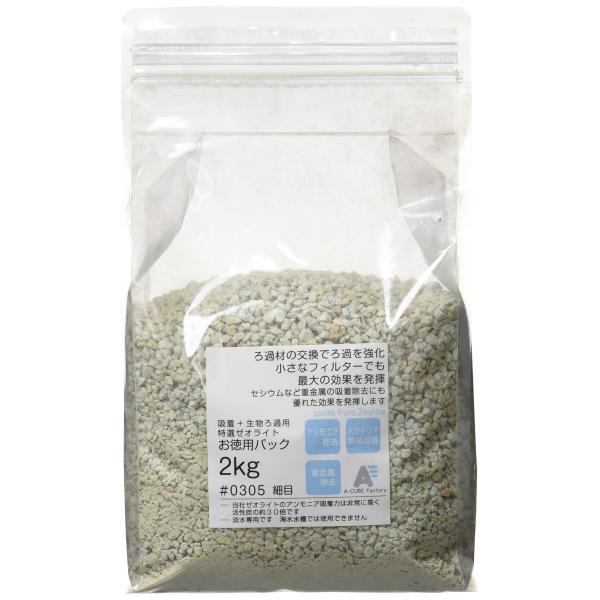 エーキューブ ファクトリー 特選ゼオライト 細目 2kg