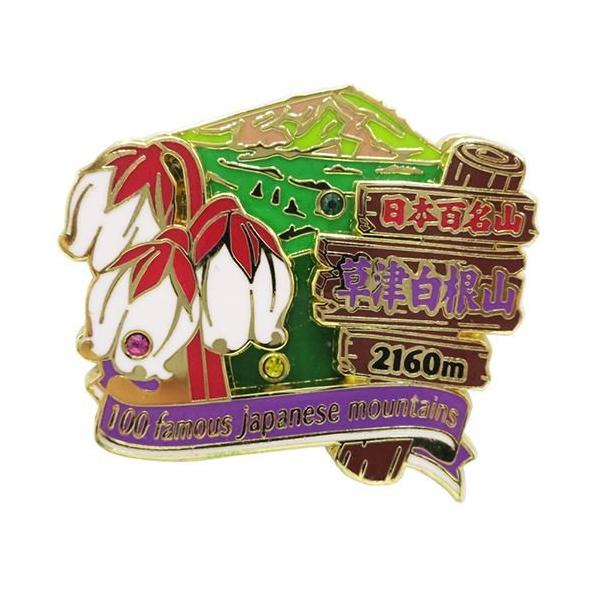 日本百名山[ピンバッジ]2段 ピンズ/草津白根山 エイコー トレッキング 登山 グッズ 通販
