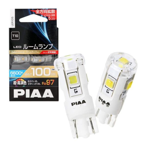 PIAA(ピア) 車用 ランプ&バルブ ルーム LED 超高演色ルームLEDバルブ 6600K 100lm T10 12V 1.9W 定電流回路内蔵+