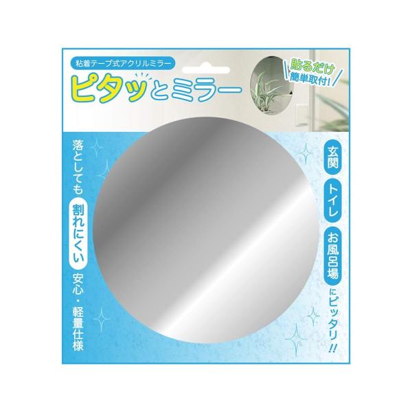 東洋ケース ピタッとミラー 正円 サイズ:約W16.5 D0.1 H16.5 MIR2-01