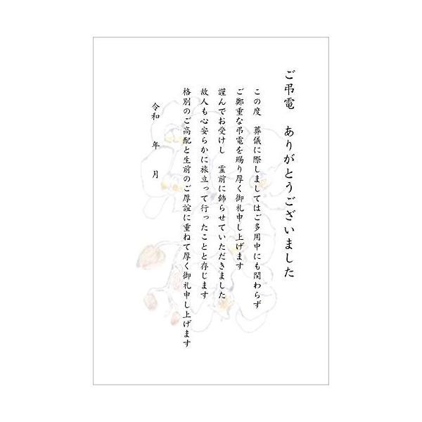 葬儀お礼はがき 供物お礼/供花お礼/弔電お礼 《私製はがき切手なし/裏面印刷済み》 (弔電お礼5枚)