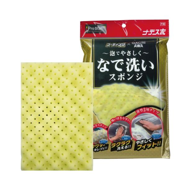 プロスタッフ(Prostaff) 洗車用品 洗車スポンジ コーティング施工車専用スポンジ ナデスポ 1ヶ P190