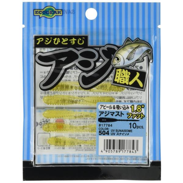 エコギア(Ecogear) アジ職人 アジマスト 1.8インチ ファット #504 UVスナイソメ